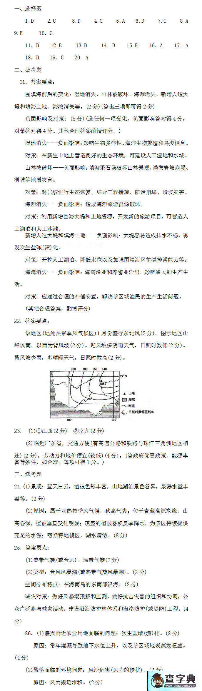 2017高中地理會考試題及答案1