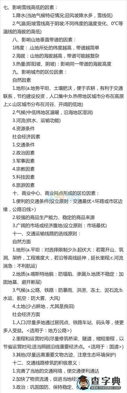 2017高考地理沖刺：大題急救包2