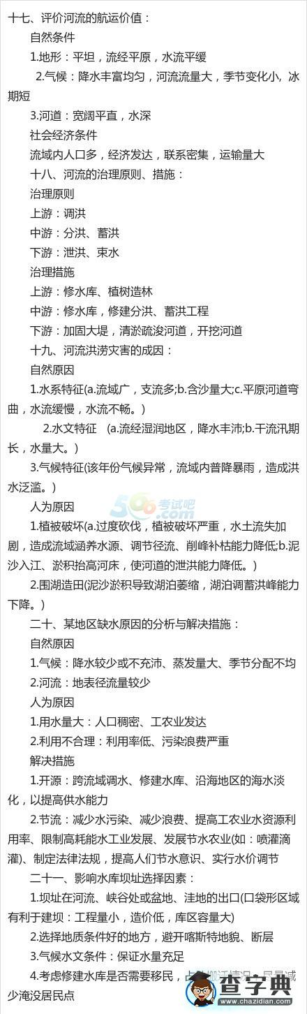 2017高考地理沖刺：大題急救包4