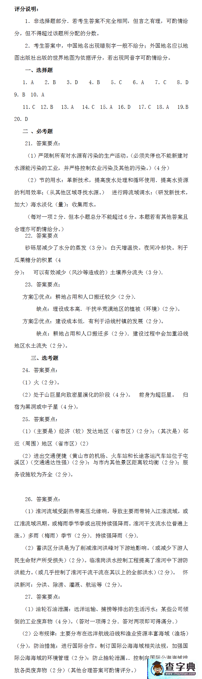2017高中地理會(huì)考試卷及答案2