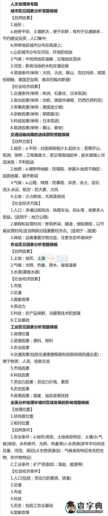 2017高考地理沖刺：大題急救包7