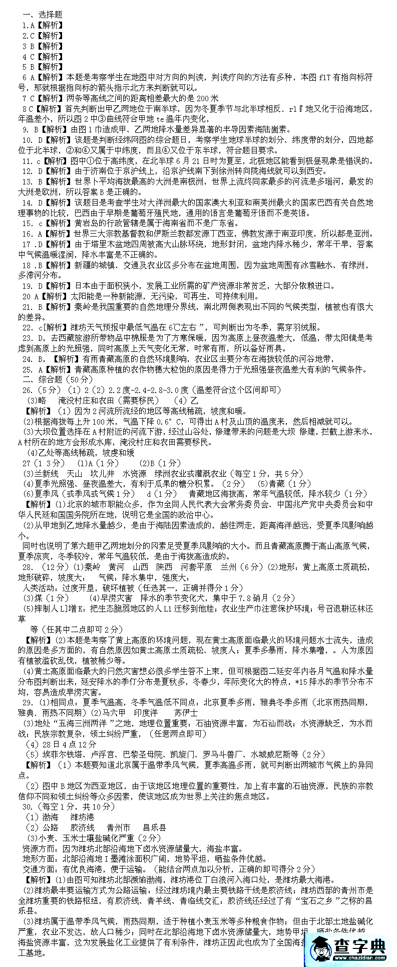 2017年初中地理會考卷及答案1