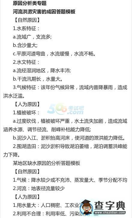 2017高考地理沖刺：大題急救包9