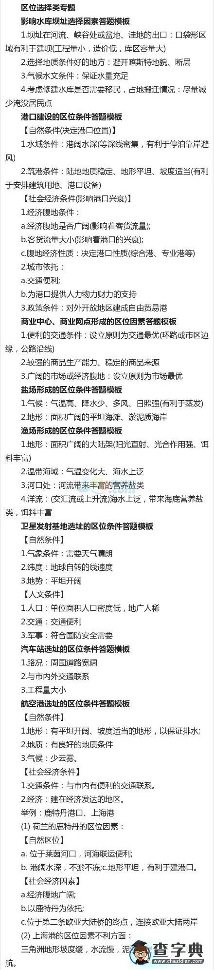 2017高考地理沖刺：大題急救包8