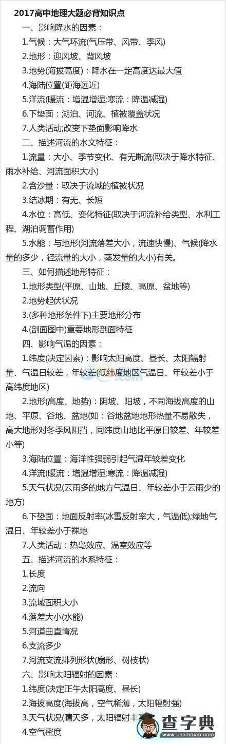 2017高考地理沖刺：大題急救包1