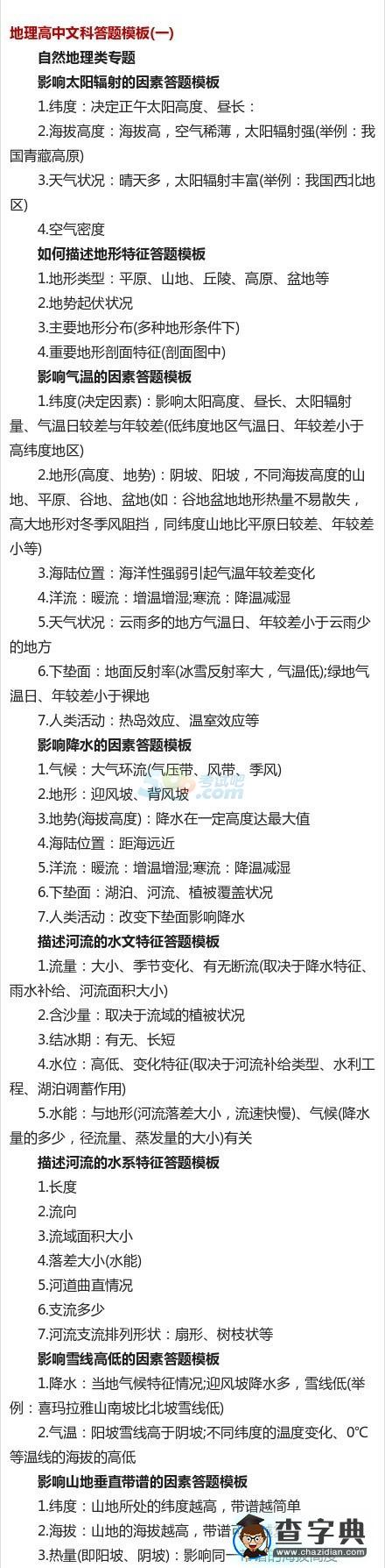 2017高考地理沖刺：大題急救包6