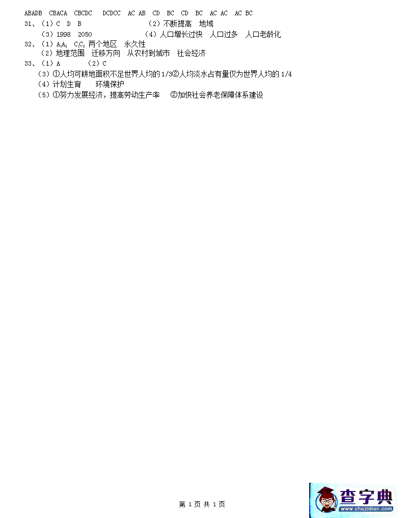 高一必修二地理練習(xí)題及答案2
