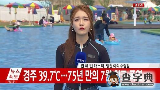 39.7℃！韓國高溫創(chuàng)75年記錄 女主播進泳池播天氣3