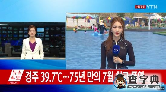 39.7℃！韓國高溫創(chuàng)75年記錄 女主播進泳池播天氣2