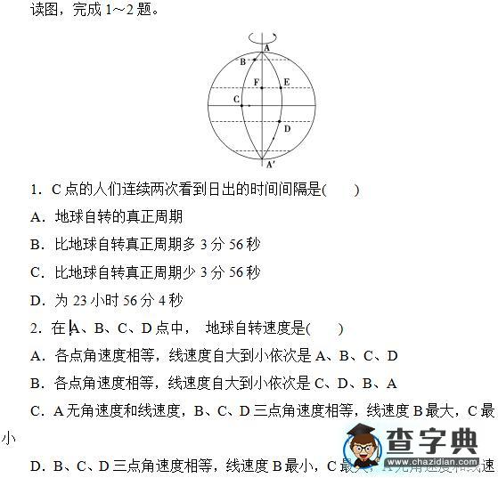 初一人教版上冊地理地球的運動知識點1