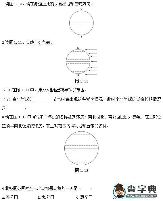 七年級(jí)粵教版上冊(cè)地球的運(yùn)動(dòng)知識(shí)點(diǎn)1