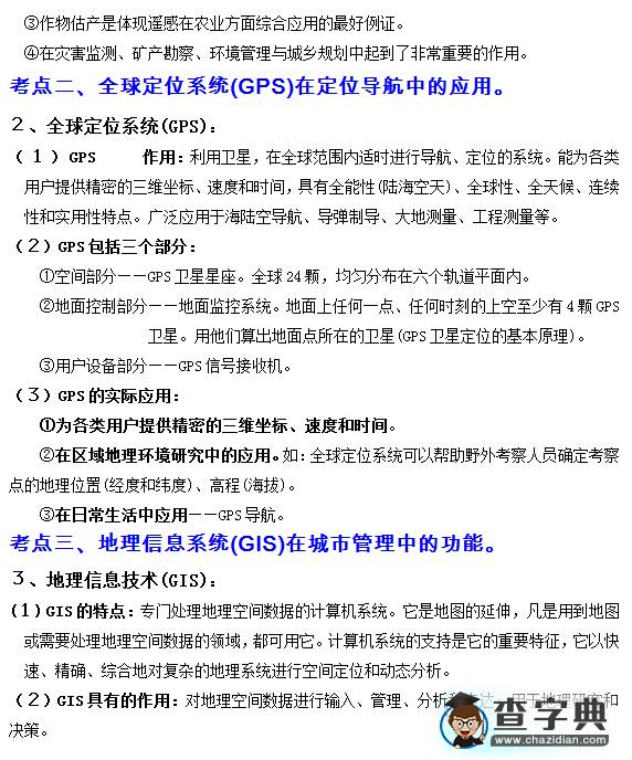 新人教版高二地理必修3第二章重點(diǎn)：第二節(jié)2