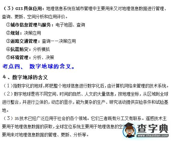 新人教版高二地理必修3第二章重點(diǎn)：第二節(jié)3