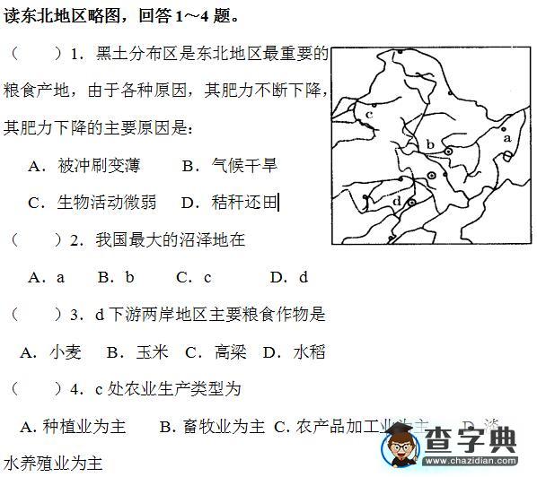 新人教版八年級地理上冊農(nóng)業(yè)知識點1
