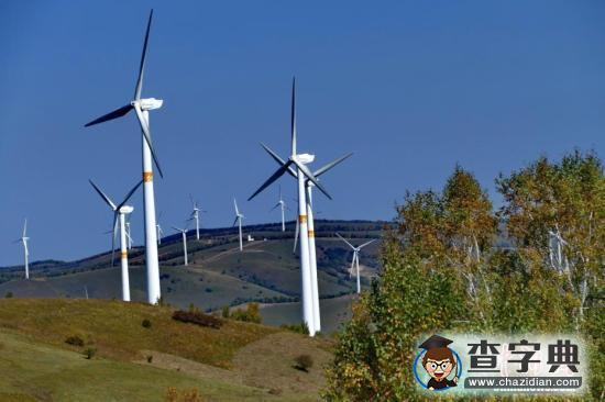 中國(guó)氣候治理贏得外媒點(diǎn)贊：未來(lái)或主導(dǎo)新能源領(lǐng)域1