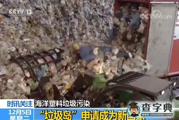 因很多人每天扔掉這種東西 一個全新“國家”或誕生6