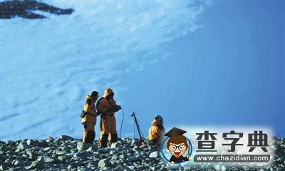 中國為何要建第五個南極考察站？承擔著什么樣使命1