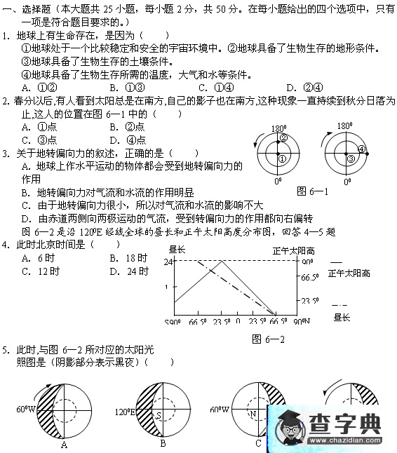 高一暑假作業(yè)地理單元練習綜合練習1