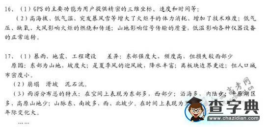 高考名師地理指導(dǎo)：押考題及地圖怎么看最有效果?26