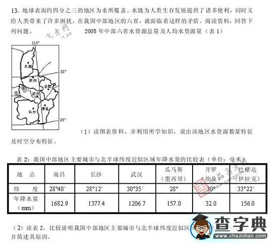 高考名師地理指導(dǎo)：押考題及地圖怎么看最有效果?16