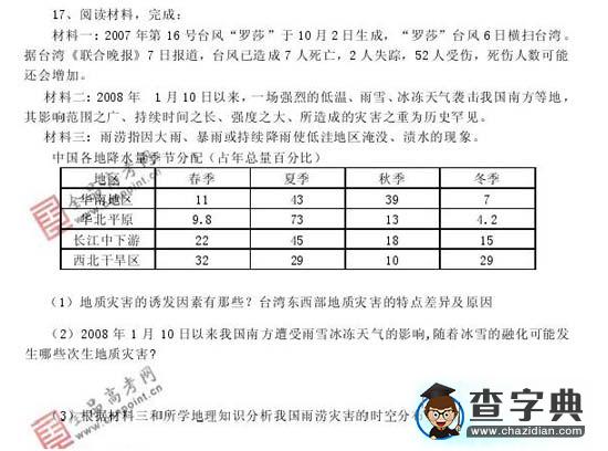 高考名師地理指導(dǎo)：押考題及地圖怎么看最有效果?21