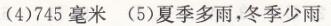 人教版七年級上冊地理第三章第三節(jié)降水的變化與分布長江作業(yè)本答案2