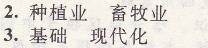 人教版八年級上冊地理第四章第二節(jié)第1課時農(nóng)業(yè)及其重要性我國農(nóng)業(yè)的地區(qū)分布新課程自主學(xué)習(xí)與測評答案2