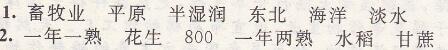人教版八年級上冊地理第四章第二節(jié)第1課時農(nóng)業(yè)及其重要性我國農(nóng)業(yè)的地區(qū)分布新課程自主學(xué)習(xí)與測評答案3