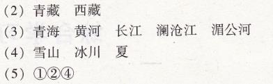 人教版八年級下冊地理第九、十章綜合學習與評價南方新課堂答案5