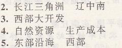 人教版八年級(jí)上冊(cè)地理第四章第三節(jié)第1課時(shí)工業(yè)及其重要性我國工業(yè)的分布新課程自主學(xué)習(xí)與測(cè)評(píng)答案4
