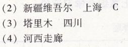 人教版八年級(jí)下冊(cè)地理第八章綜合學(xué)習(xí)與評(píng)價(jià)南方新課堂答案4