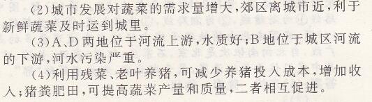 人教版八年級上冊地理第四章第二節(jié)第2課時發(fā)展農(nóng)業(yè)要因地制奮走科技強農(nóng)之路新課程自主學(xué)習(xí)與測評答案8