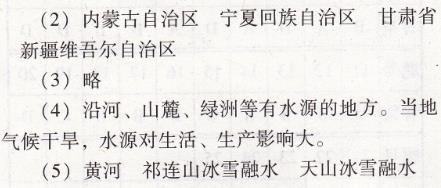 人教版八年級(jí)下冊(cè)地理第八章綜合學(xué)習(xí)與評(píng)價(jià)南方新課堂答案6