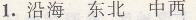 人教版八年級(jí)上冊(cè)地理第四章第三節(jié)第1課時(shí)工業(yè)及其重要性我國工業(yè)的分布新課程自主學(xué)習(xí)與測(cè)評(píng)答案3
