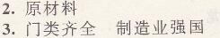 人教版八年級(jí)上冊(cè)地理第四章第三節(jié)第1課時(shí)工業(yè)及其重要性我國工業(yè)的分布新課程自主學(xué)習(xí)與測(cè)評(píng)答案2