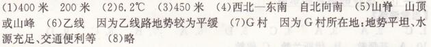人教版七年級上冊地理期末測試題長江作業(yè)本答案4