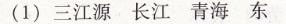 人教版八年級下冊地理第九、十章綜合學習與評價南方新課堂答案4