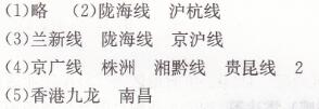 人教版八年級(jí)上冊(cè)地理第四章第一節(jié)交通運(yùn)輸（二）長(zhǎng)江作業(yè)本答案1