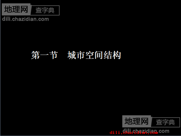 新課標(biāo)高一地理課件
