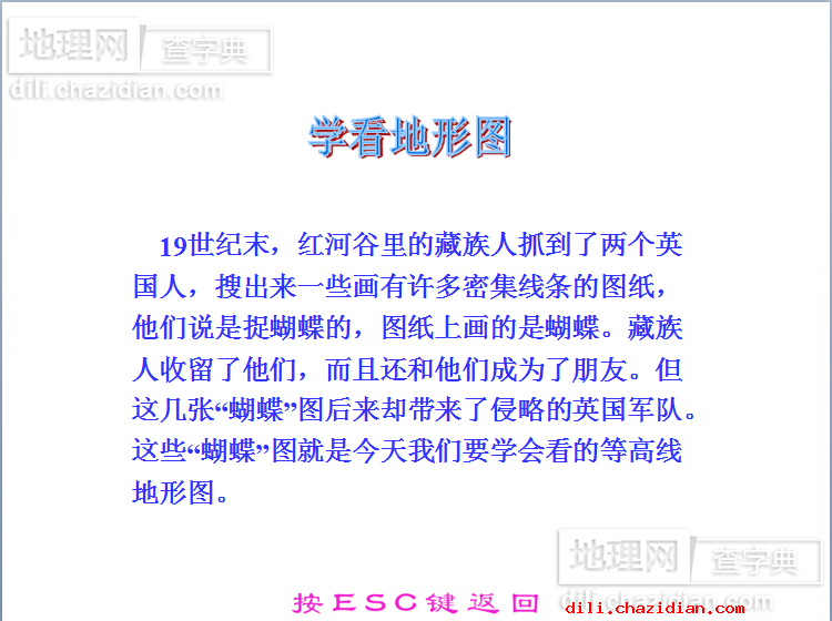 學(xué)看地形圖——等高線