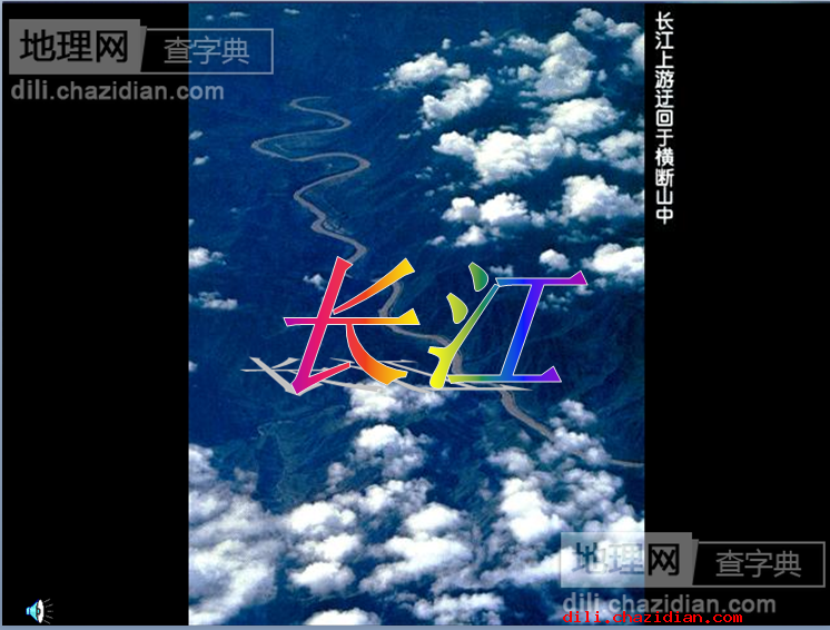 長江課件