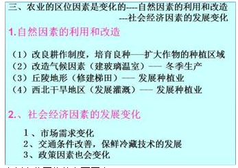《農業(yè)的區(qū)位選擇》重難點分析