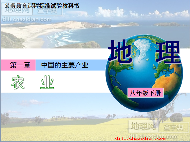 第一節(jié)農(nóng)業(yè)課件PPT