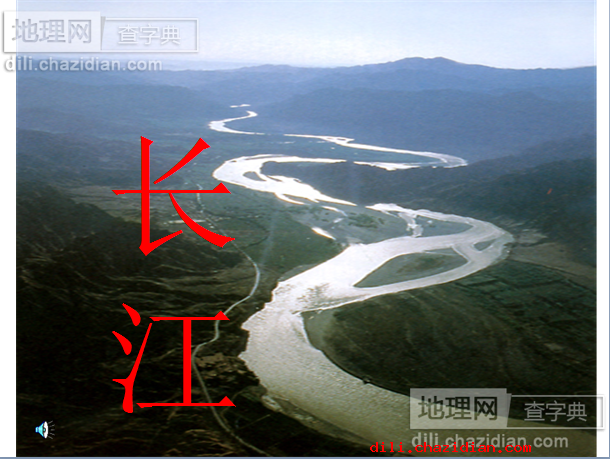 初中地理課件《長江》