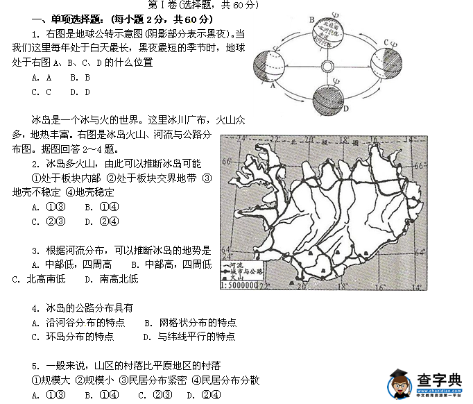2012山東煙臺(tái)中考地理試題及答案