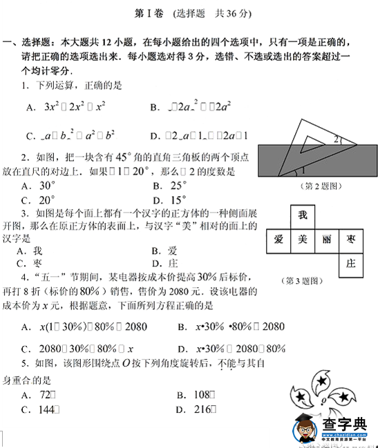 2012山東棗莊中考地理試題