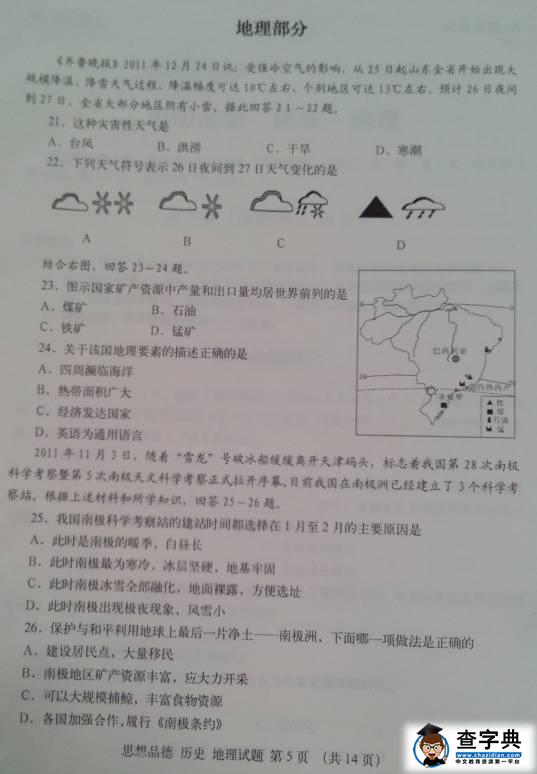 2012臨沂中考地理試題
