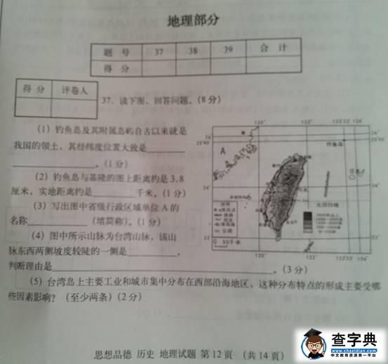 2012臨沂中考地理試題
