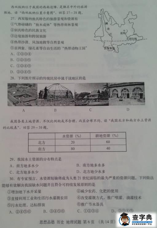 2012臨沂中考地理試題