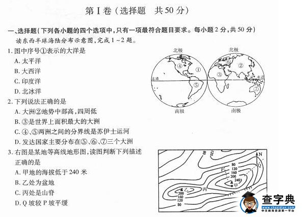 山東聊城2012中考地理試題及答案（word版）